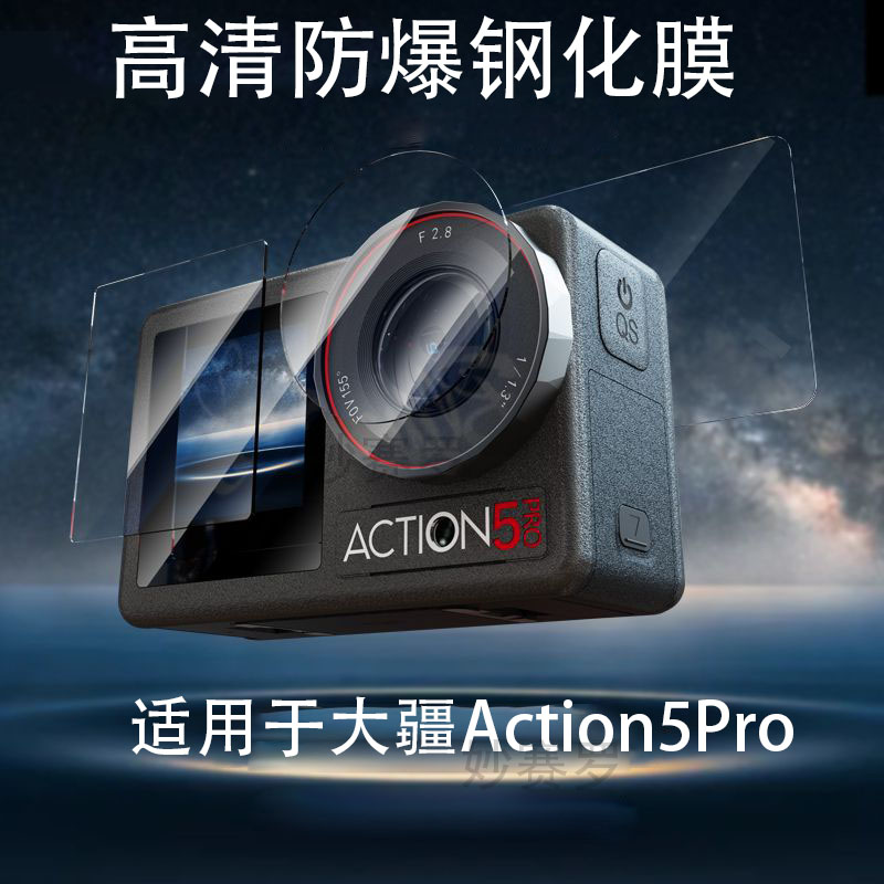 适用大疆Action5ProAR增透膜Action4/3镜头osmo前后屏贴膜超清膜