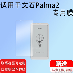 适用于文石Palma2阅读器贴膜BOOX Palma2电纸书6.13英寸屏幕膜文石平板电脑保护膜新款电子书套墨水屏钢化膜