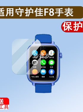 适用守护佳F8手表贴膜C5+/M89/C81/C62/C7/M60+/A99X/A99G/C68