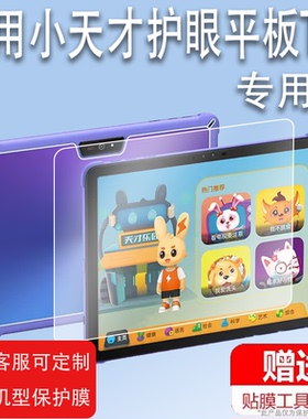 适用于小天才平板P2002AC贴膜11寸护眼学习机t1屏幕膜X02早教机步步高家教机保护膜钢化膜