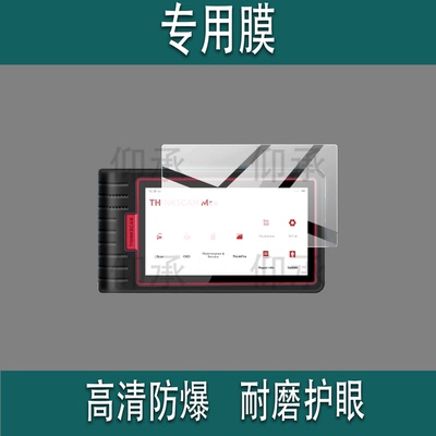 适用于星卡thinkscan max检测仪贴膜5.99寸汽车故障检测仪保护膜蓝牙连接OBD保养归零解码器X431屏幕非钢化膜