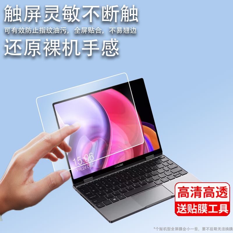 适用于驰为Hi10X钢化膜10.8寸屏幕贴膜MiniBook X翻转本保护膜HiPad Max笔记本UBook XPro平板10.1寸2023款