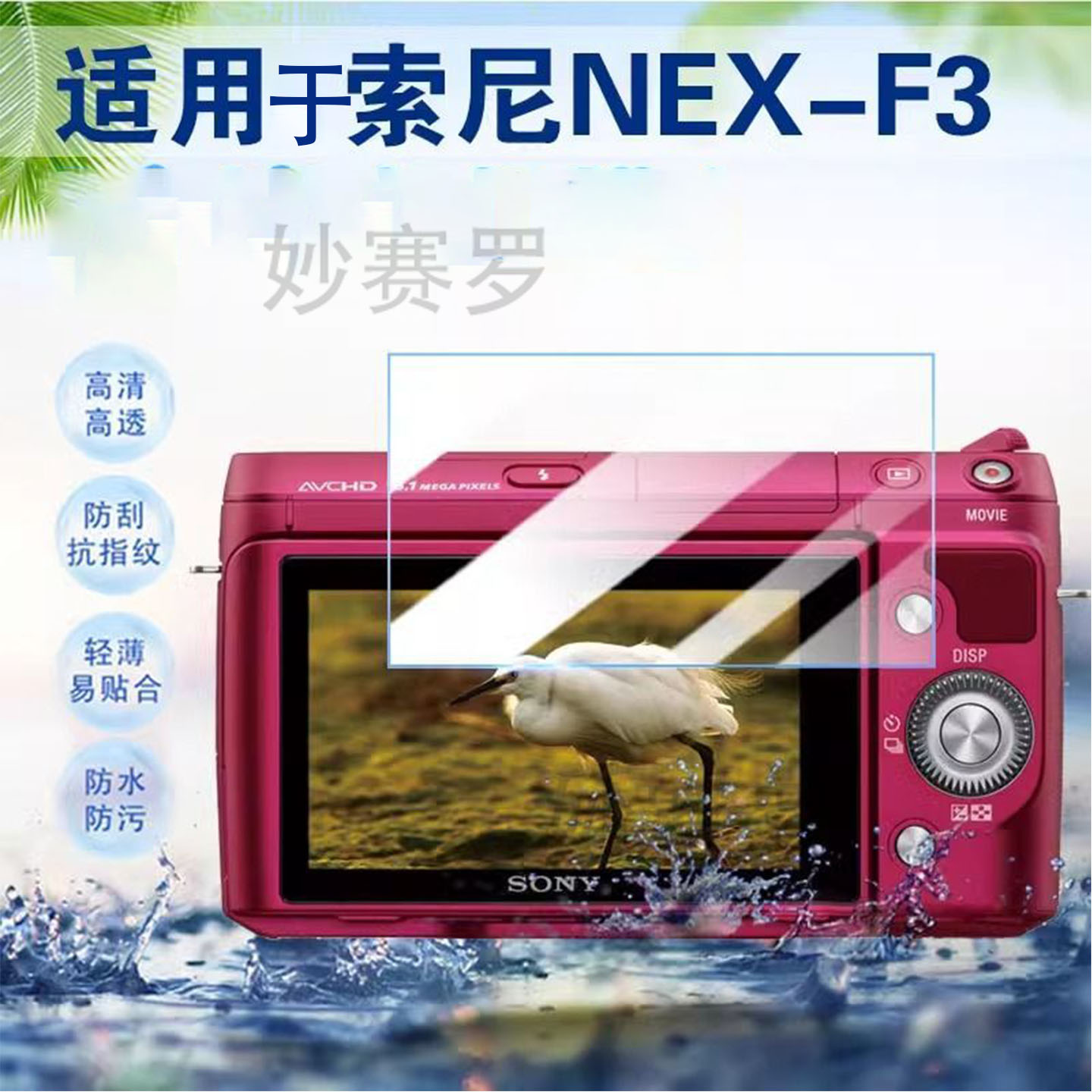适用于Sony索尼NEX-F3相机贴膜微单数码相机NEX-C3屏幕保护膜高清