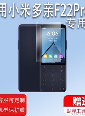 适用于小米多亲F22Pro钢化膜多亲F22手机贴膜F22Pro+保护膜F22 Pro 4G多亲学生手机钢化膜3.5寸小爱屏幕膜
