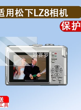 适用松下LZ8相机钢化膜tz90/XS3屏幕膜tz10/fs9护膜TX2/FX108/zs3