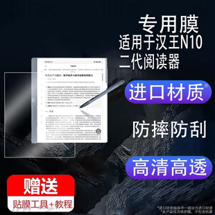 适用于汉王N10二代阅读器贴膜N10Pro2代电纸书保护膜10.3寸办公本n10屏幕膜clear6plus非钢化mini书写类纸