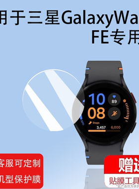 适用于三星Galaxy Watch FE手表钢化膜SM-R866/R861贴膜三星watch7/7ultra屏幕保护膜44/40款表盘高清防爆