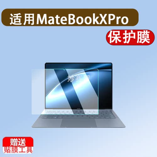 适用于2024款华为MateBookXPro钢化膜Ultra典藏版保护膜笔记本屏幕膜
