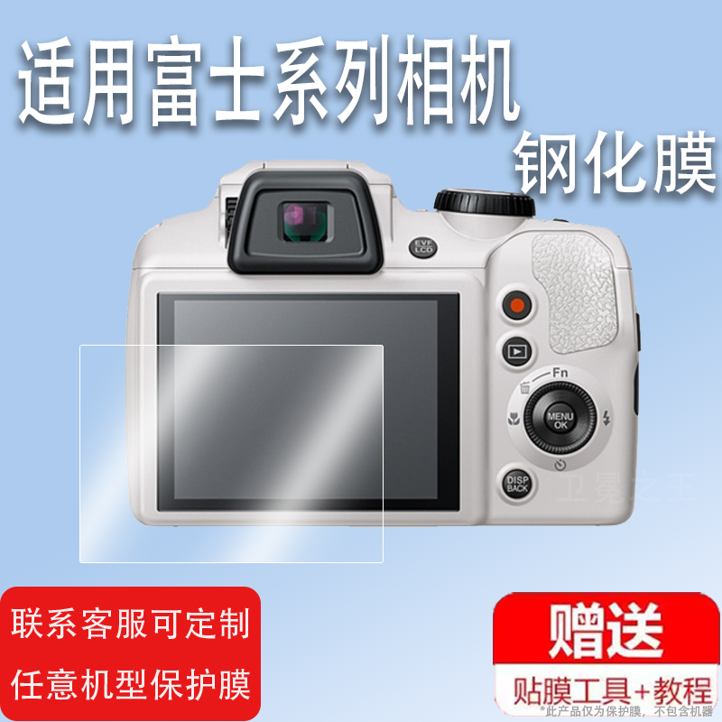 适用于富士S9900相机钢化膜富士s4850/t350/hs30屏幕膜jx200/xp20保护数码相机F810/z200/X-A2/F20高清防爆