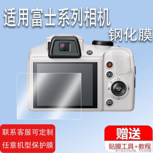 适用于富士S9900相机钢化膜富士s4850/t350/hs30屏幕膜jx200/xp20保护数码相机F810/z200/X-A2/F20高清防爆