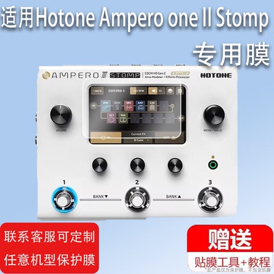 适用于Hotone Ampero one II Stomp综合效果器贴膜Ampero one电吉他贝斯失真音屏幕保护膜幻音2代非钢化膜