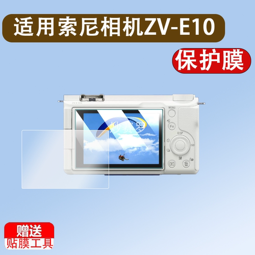 适用索尼相机ZV-E10 II钢化膜ZV-E10LA1屏幕贴膜A7R5M5VM44AS2M3A9M2FX30BRX100M4RX1RM2保护膜