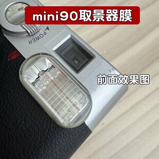 拍立得mini99mini90前后取景器保护膜防尘防划取景框屏幕保护膜