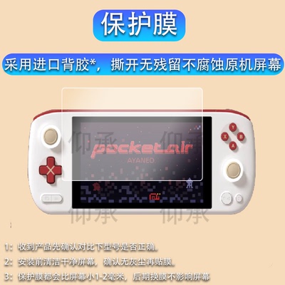 适用于AYANEO Pocket AIR掌机贴膜新款ayaneo pocket air游戏机保护膜Pocketair非钢化膜5.5寸屏幕膜AR增透