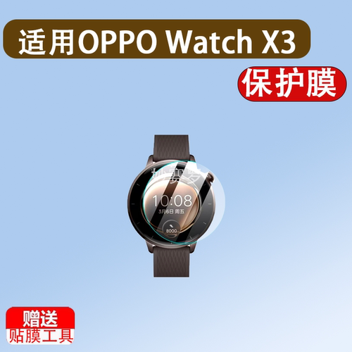 适用OPPO Watch X3 Mini手表膜运动手表X3Mini屏幕保护贴膜非钢化