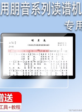 适用于朋音D40pro读谱机贴膜S300电子乐谱平板屏幕膜朋音K10智能点歌机保护膜d40pro非钢化膜14寸护眼防指纹