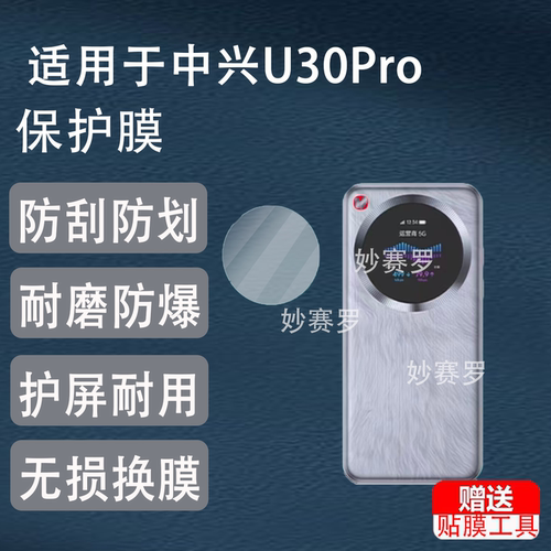 适用于中兴U30Pro随身WiFi钢化膜MU5358保护膜5G手机智能NFC屏幕贴膜
