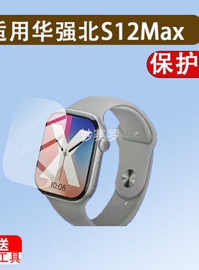 适用华强北S12Max手表贴膜S13MAX保护膜S10 ProMax9非钢化VP29膜