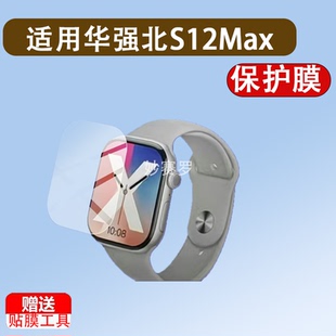 适用华强北S12Max手表贴膜S13MAX保护膜S10 ProMax9非钢化VP29膜