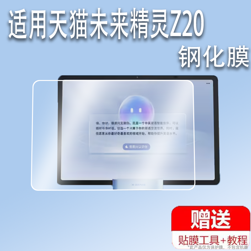 适用于天猫未来精灵Z20学习机钢化膜AI智能护眼大屏XG-K1A保护膜12.2寸艾克斯精灵XGenie贴膜家教机高清防爆