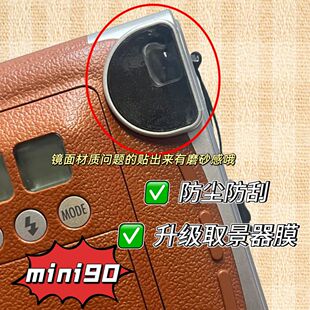 适用于拍立得mini99取景器保护膜mini90防尘保护膜屏幕保护膜全包边框
