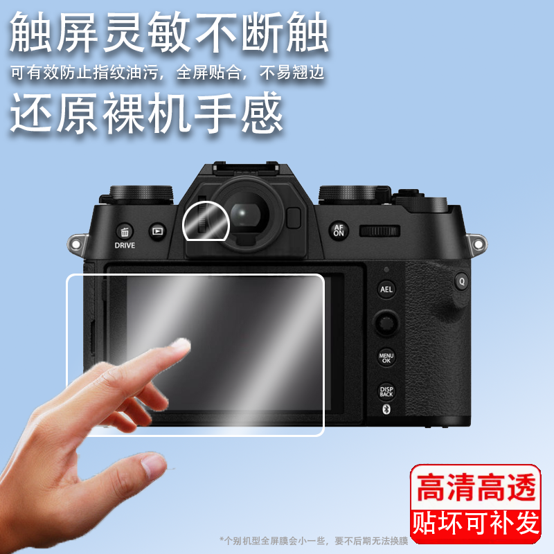 适用于富士XT50取景器膜xt30二代取景器膜XT30II xt5 xs20 x100vi相机钢化膜屏幕膜xs10微单机身贴膜保护膜配