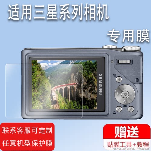 适用于三星wb500相机贴膜st200/i50屏幕s760/S600保护膜st80/a55w非钢化膜i70/WB150F/wb280/Pl55/pl65高清