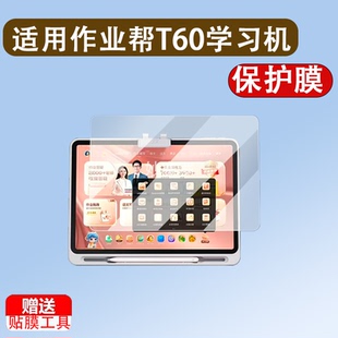 适用于作业帮T60学习机钢化膜新款P60学练一体机保护膜作业帮T50