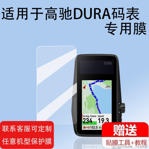 适用于OROS高驰DURA太阳能GPS码表钢化膜山地公路自行车智能码表屏幕膜骑行速度无线GPS里程表保护膜