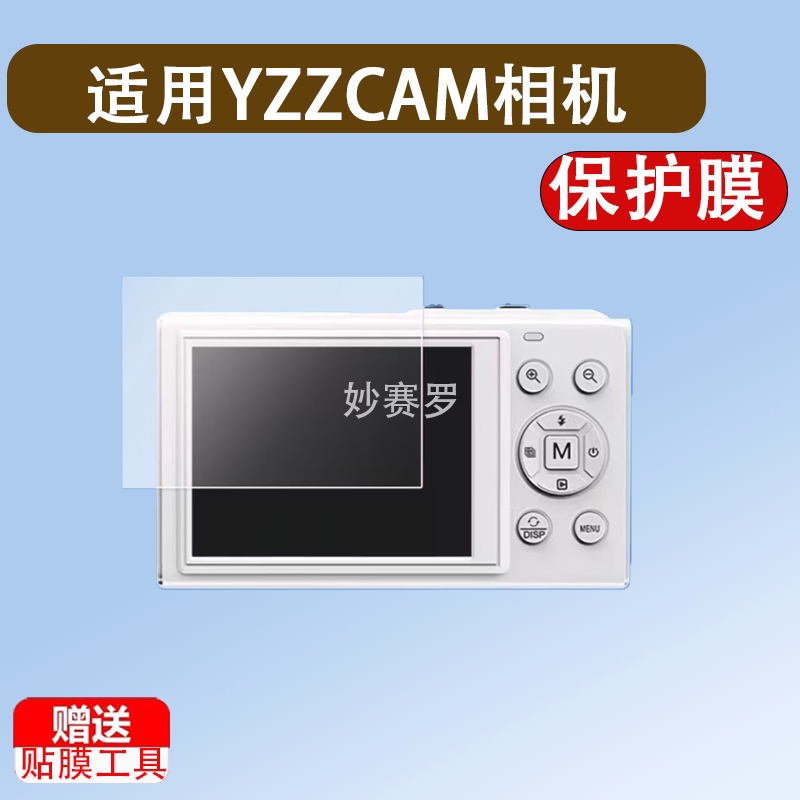 适用YZZCAM相机贴膜2.8英寸保护膜S150Pro照相机屏幕非钢化膜图片