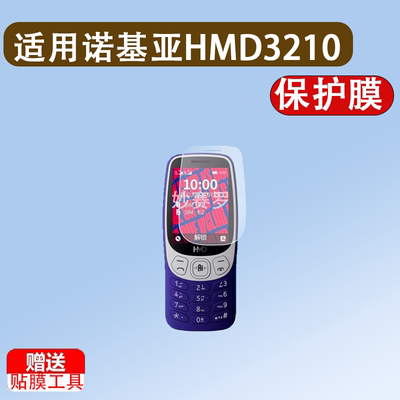 适用诺基亚HMD3210手机贴膜2.4英寸保护膜3210老年手机屏幕非钢化