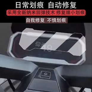 适用于新日梦想6仪表膜电动车MX6液晶仪表盘屏幕保护膜非钢化膜