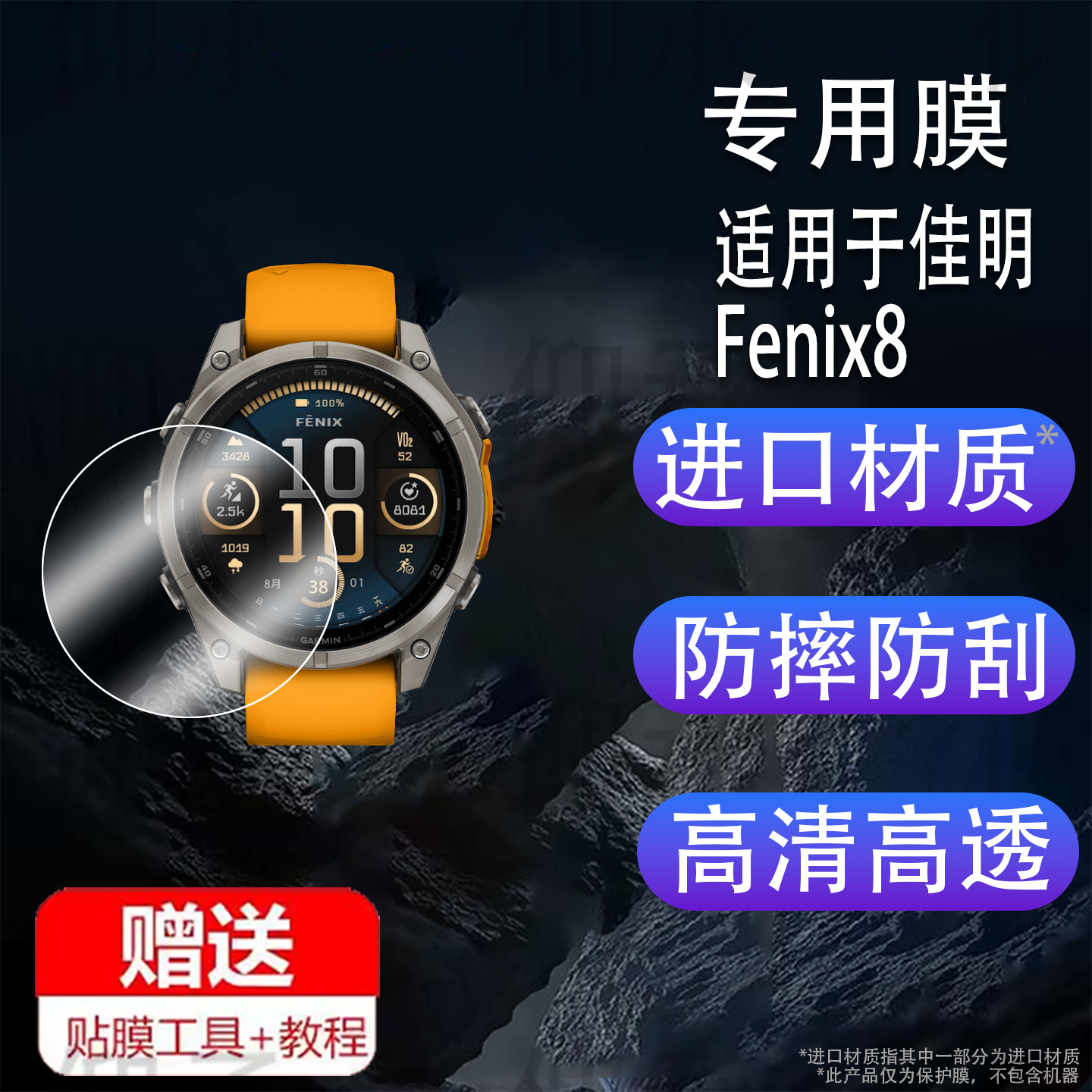 适用于佳明Fenix8手表钢化膜47/51mm表盘quatix8屏幕膜Garmin佳明飞耐时8系列运动手表保护膜太阳能版玻璃膜