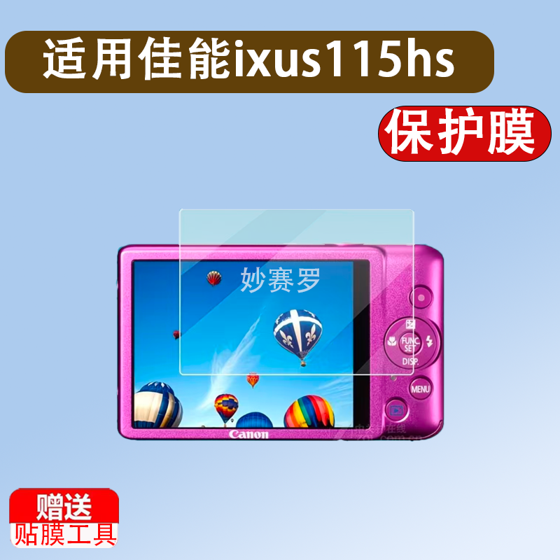 适用佳能ixus115hs相机钢化膜ixus130/125贴膜佳能ixus980is贴膜
