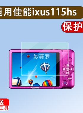 适用佳能ixus115hs相机钢化膜ixus130/125贴膜佳能ixus980is贴膜