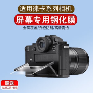 适用于徕卡SL3/Q3相机钢化膜SL2数码相机膜莱卡SL2-S微单屏幕膜贴膜防指纹玻璃膜Leica保护膜无反相机配件