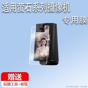 适用于萤石S10摄像机贴膜4G视频通话DP2摄像头保护膜CS- DP1/DP1C蓝牙音箱屏幕膜AR监控摄像机非钢化膜磨砂防
