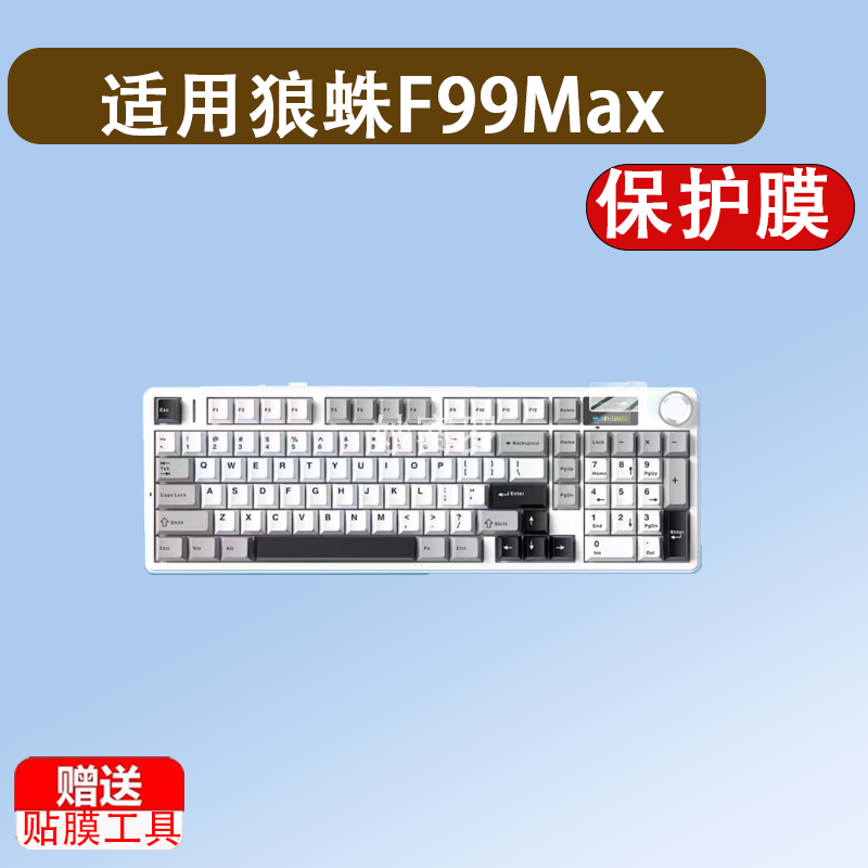 适用狼蛛F99Max机械键盘贴膜狼蛛F75Max键盘保护膜f75/f99键盘膜 - 实物图