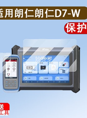 适用于朗仁朗仁D7-W检测仪贴膜TP150胎压匹配仪PS80PRO保护膜PS90S贴膜