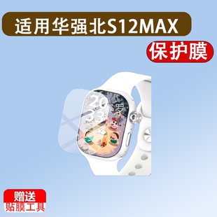 适用华强北S12MAX手表贴膜S12MAX蜂窝版保护膜S13/S10屏幕非钢化