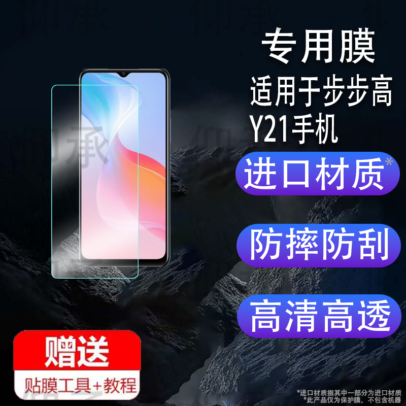 适用于步步高Y21手机钢化膜防爆膜护眼膜屏幕保护膜软膜防刮高清膜