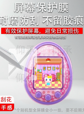 适用万代拓麻歌子梦龙彩屏4u贴膜mix电子宠物机V3保护膜smart梦龙4u儿童玩具nano连结ps游戏机pix屏幕非钢化