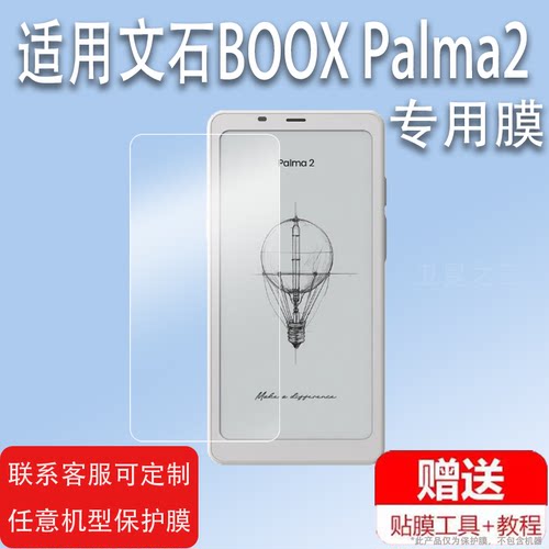 适用于文石BOOX Palma2阅读器钢化膜6.13寸帕尔马2电子书保护膜Palma屏幕膜美版手机贴膜平板电纸书护眼膜