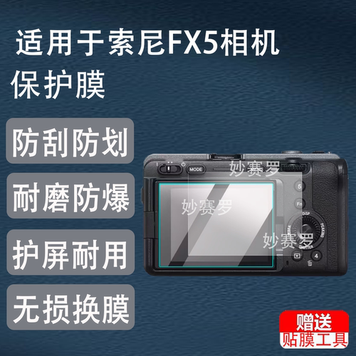 适用于索尼FX5/FX5B钢化膜FX3A/RX10V/RX10M5/RX100M7/M6/M5A/X30/BB贴