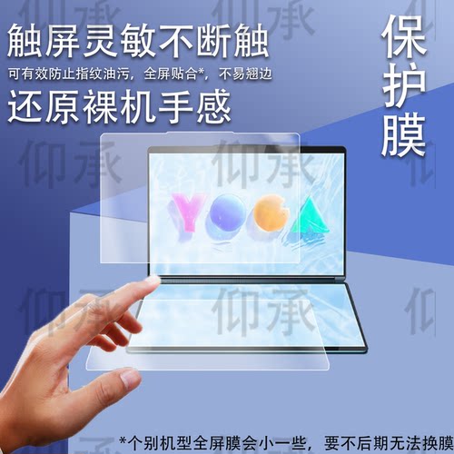 适用于联想YOGA Book 9i笔记本贴膜2025款AI元启版保护膜14英寸双屏翻转触控电脑屏幕膜酷睿Ultra9非钢化高清