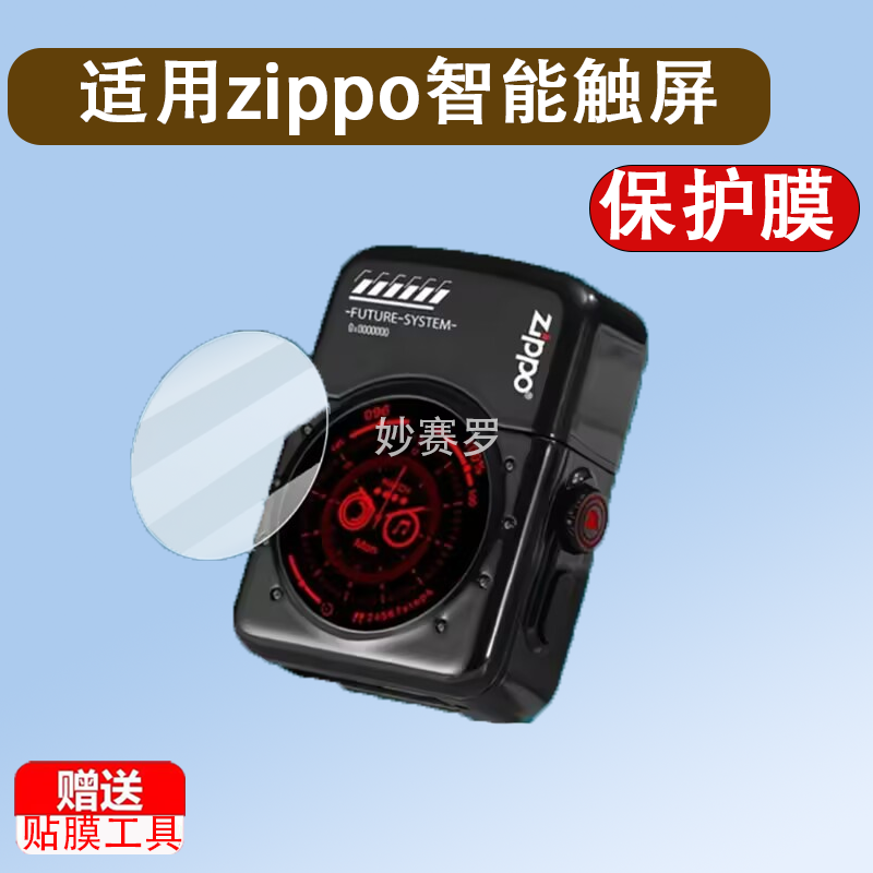 适用于zippo智能触屏打火机钢化膜Future精灵创意触屏贴膜