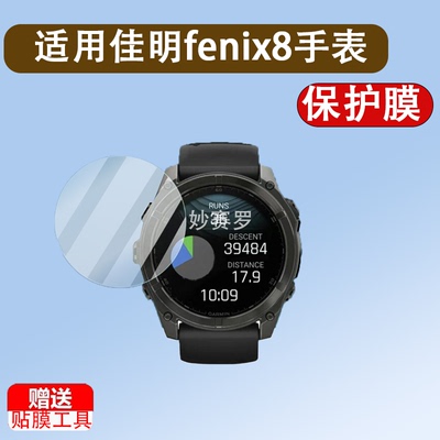 适用于佳明fenix8手表钢化膜FENIX E屏幕保护膜飞耐时8镜面贴膜Enduro3