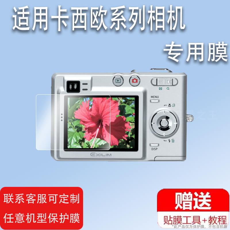 适用于卡西欧Z40相机贴膜zs6/ZR3500/z680屏幕膜ex-g1/r51贴膜z250/z2300配件Z60高清s200防爆非钢化