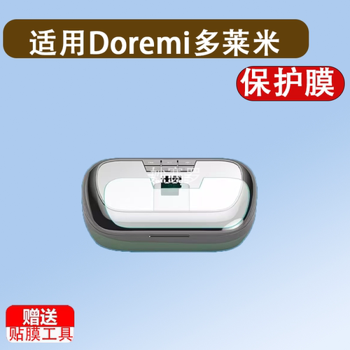 适用Doremi多莱米 Q2S蓝牙耳机贴膜非钢化屏幕保护膜高清防刮软膜