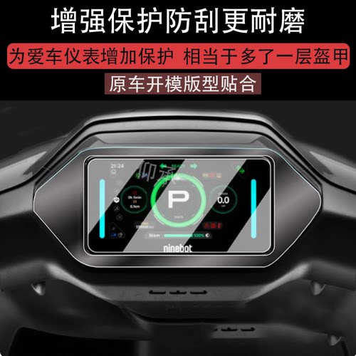 适用于25款九号Mz MIX仪表钢化膜电动车远航家mzmix液晶表盘贴膜M395C MAX屏幕保护9号TDP031Z改装脚垫新款mz